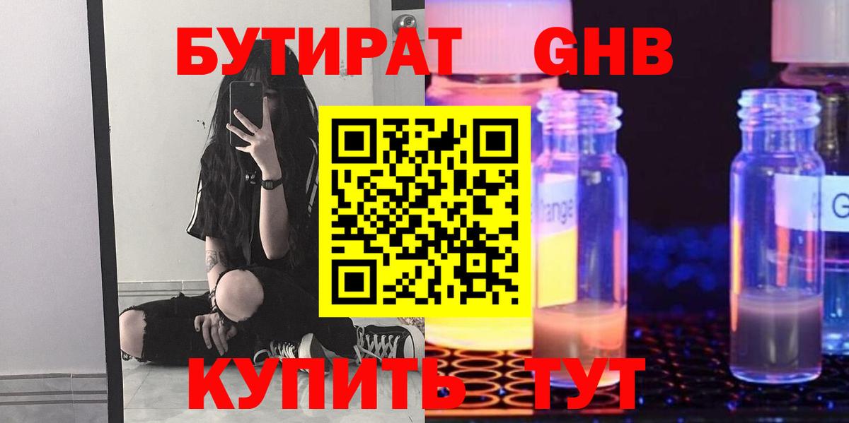 Минусинск  Бутират оксибутират  Вход с VPN 