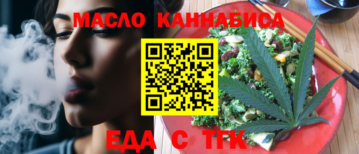 Минусинск  Печенье с ТГК марихуана  Вход с VPN 