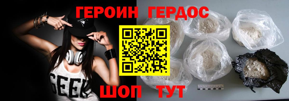 ГЕРОИН VHQ Минусинск