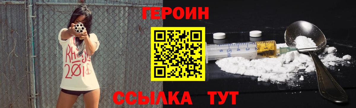 ГЕРОИН герыч  Вход с VPN  Минусинск 