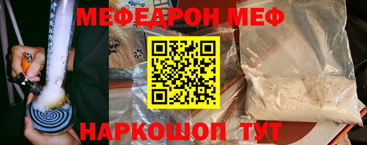 Минусинск  МЕФ кристаллы  МЯУ-МЯУ  МЕФ  МЯУ-МЯУ mephedrone  Вход с VPN 