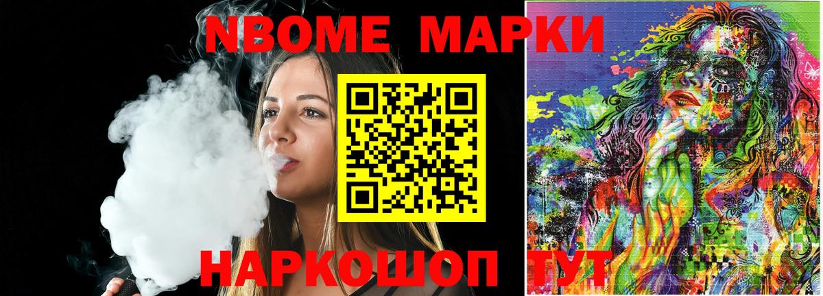 Марки NBOMe 1500мкг Минусинск