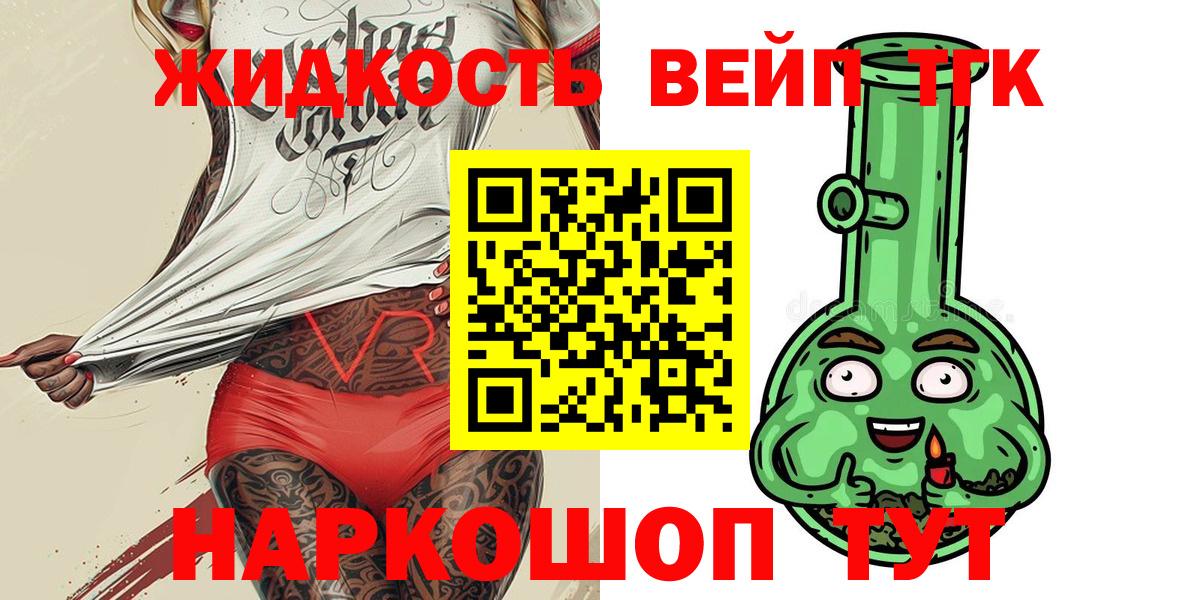 Минусинск  ТГК вейп с тгк  Вход с VPN  Дистиллят ТГК концентрат 
